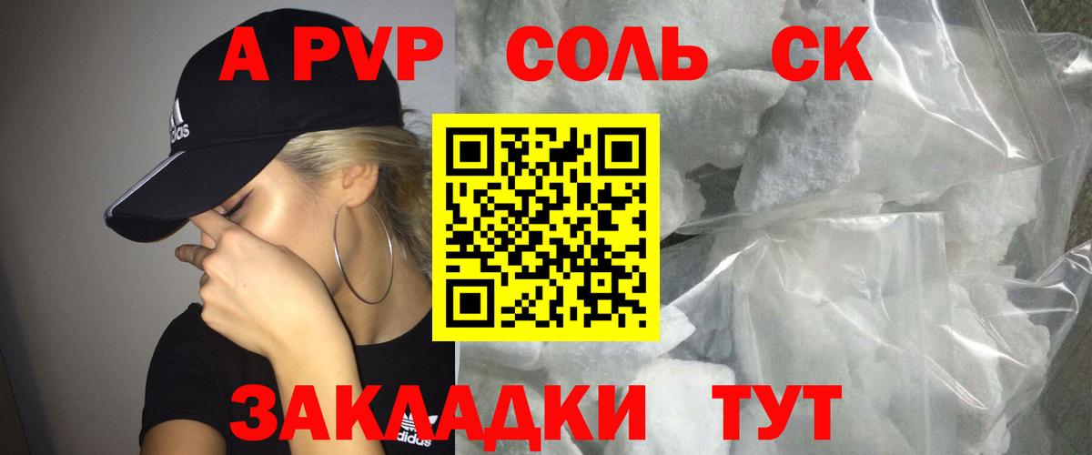 A-PVP VHQ  А ПВП мука  Красноуфимск  Вход с VPN 