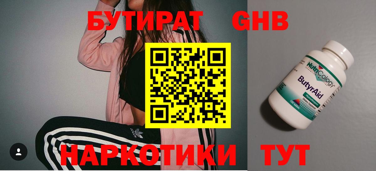 БУТИРАТ оксибутират Красноуфимск