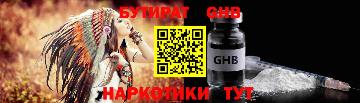БУТИРАТ 1.4BDO  Вход с VPN  Бутират  Красноуфимск 