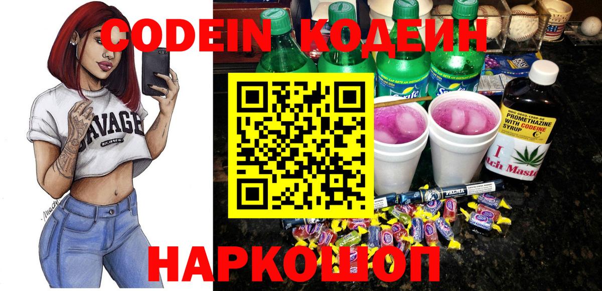 Кодеиновый сироп Lean напиток Lean (лин) Красноуфимск