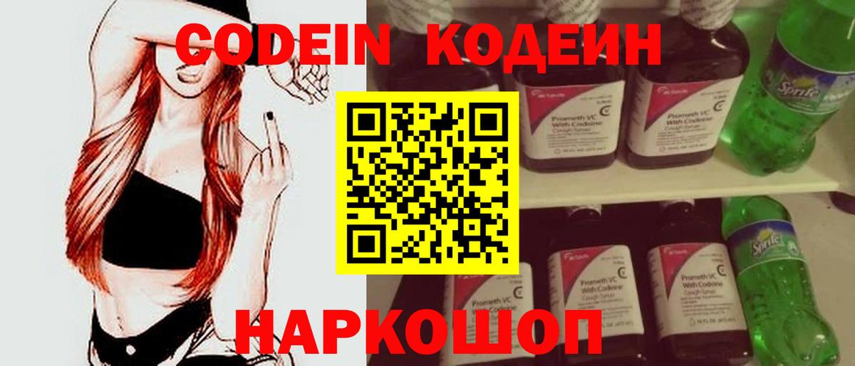 Кодеиновый сироп Lean Purple Drank  Вход с VPN  Красноуфимск  Codein напиток Lean (лин) 