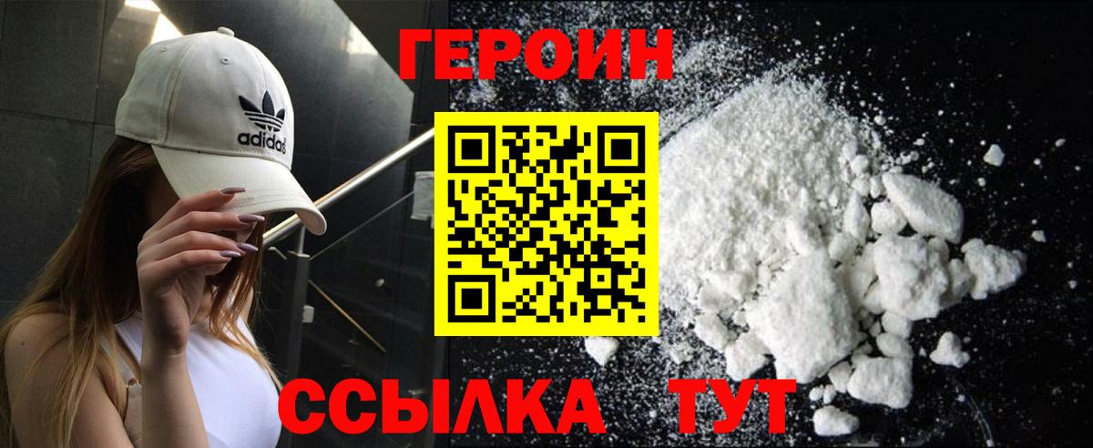 Героин хмурый Красноуфимск
