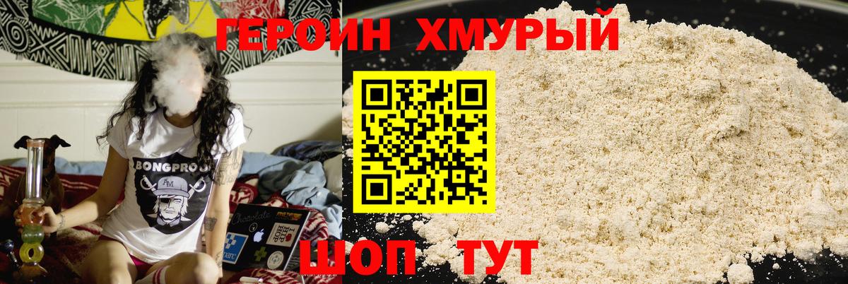 Красноуфимск  ГЕРОИН VHQ  Вход с VPN 