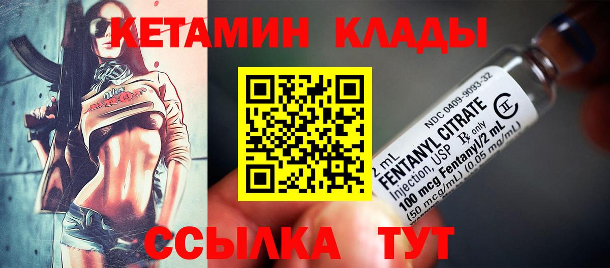 КЕТАМИН VHQ  Вход с VPN  Красноуфимск 