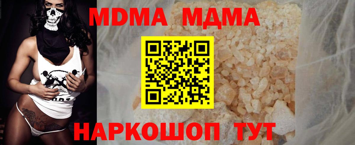 MDMA молли  Вход с VPN  MDMA кристаллы  Красноуфимск 