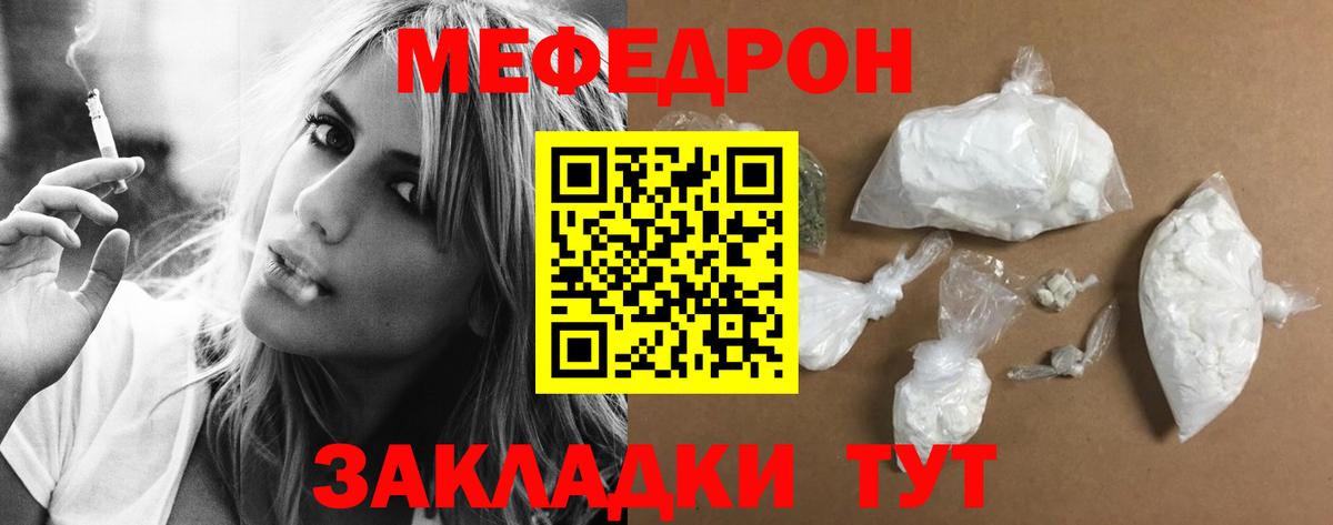 Красноуфимск  МЯУ-МЯУ  закладки  Меф 4 MMC  Мефедрон кристаллы  МЕФ  Вход с VPN 